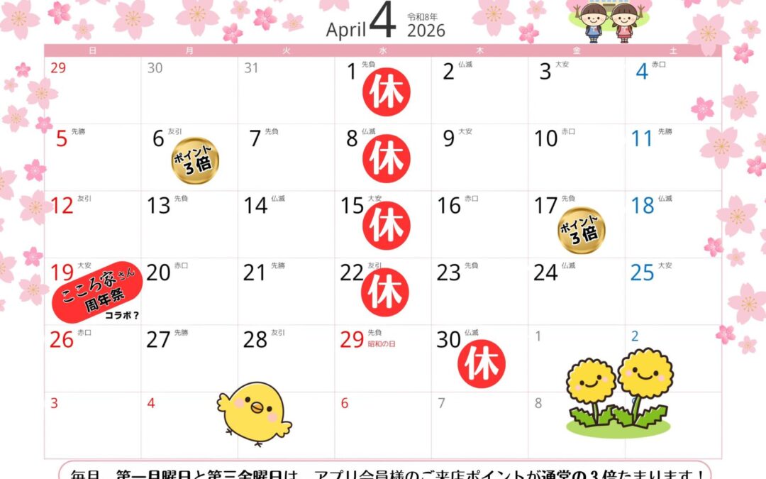 4月29日(水)は営業いたします